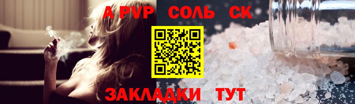 Альфа ПВП Соль Сорочинск