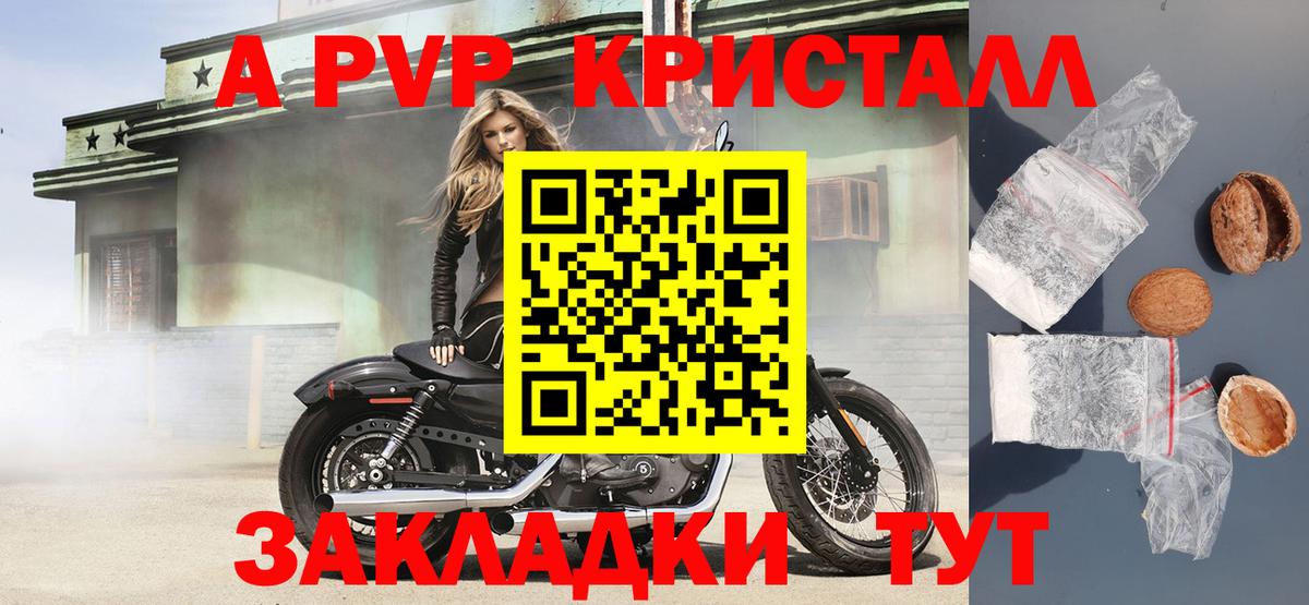 купить   Вход с VPN  Сорочинск  Alfa_PVP крисы CK  А ПВП крисы CK  Alpha PVP Соль 