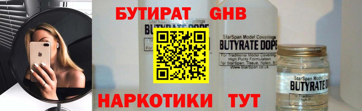 Бутират  Вход с VPN  Сорочинск  Бутират жидкий экстази 