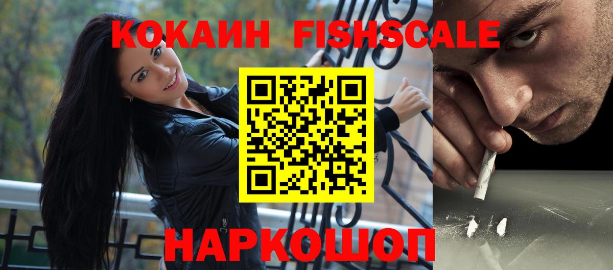 КОКАИН 98%  Cocaine FishScale  Сорочинск  Вход с VPN 
