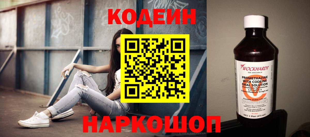 Codein Purple Drank Сорочинск