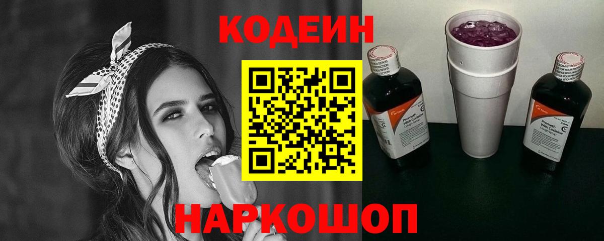 Codein напиток Lean (лин)  Сорочинск  Кодеиновый сироп Lean напиток Lean (лин) 