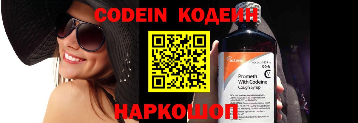 Кодеиновый сироп Lean напиток Lean (лин)  Кодеин Purple Drank  Сорочинск  Вход с VPN 