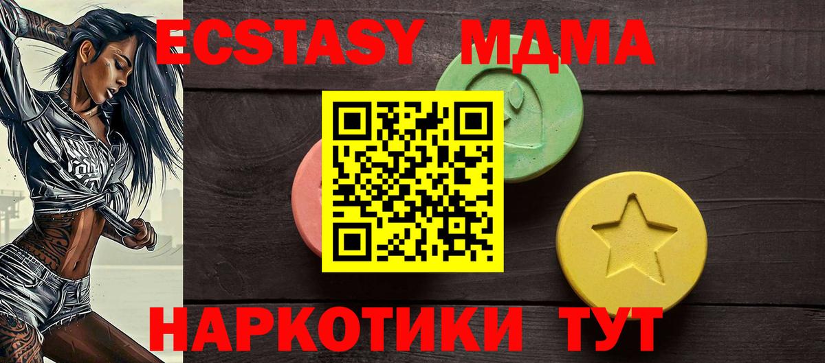 Ecstasy MDMA Сорочинск