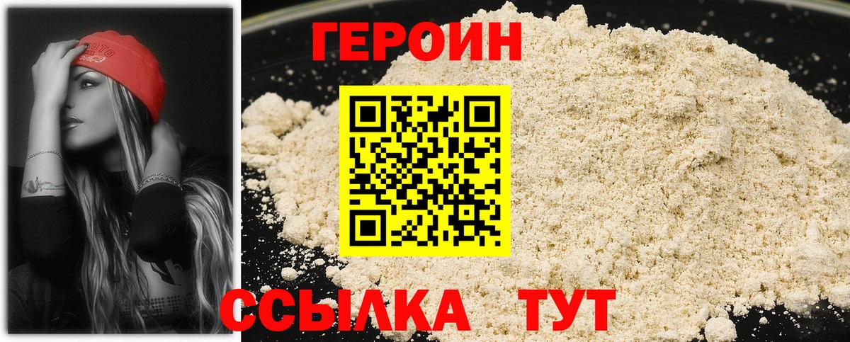 ГЕРОИН Heroin  Вход с VPN  Сорочинск 