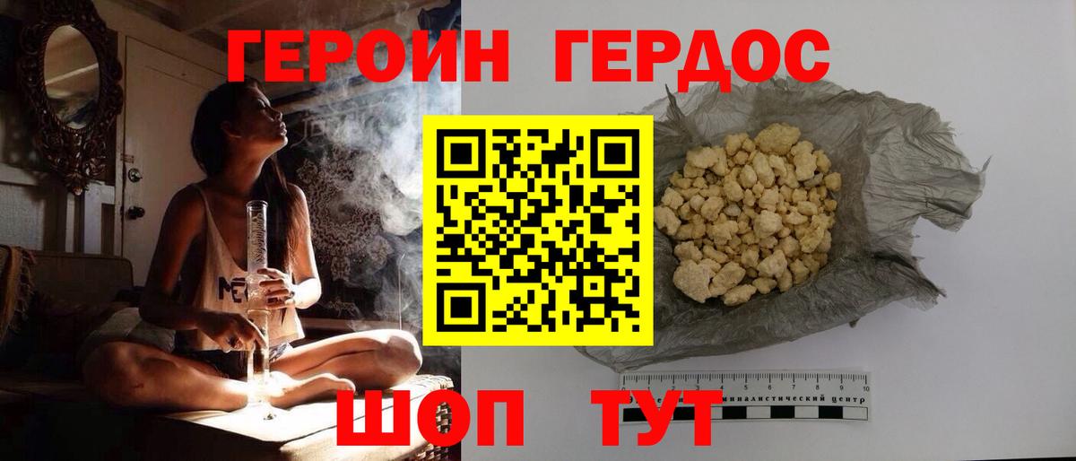 ГЕРОИН герыч  Сорочинск 