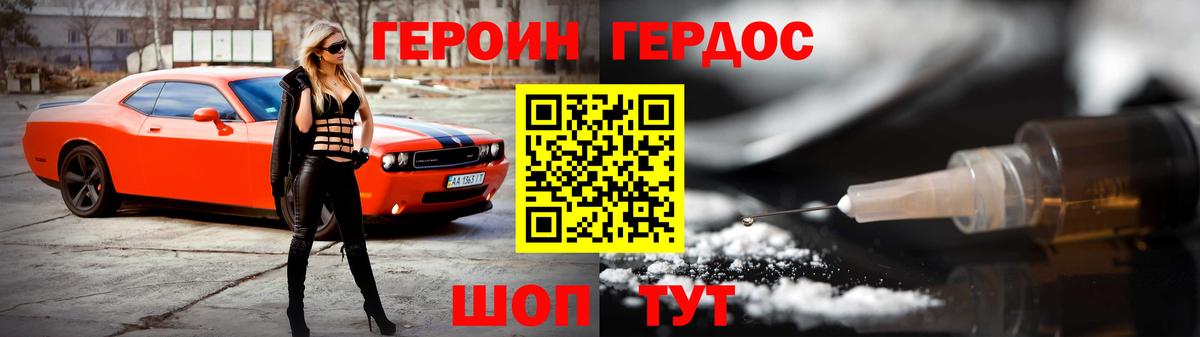 Героин герыч Сорочинск