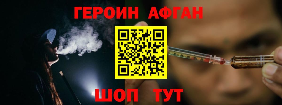 ГЕРОИН Афган Сорочинск