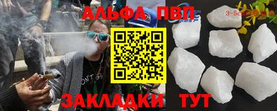 Альфа ПВП Сланцы