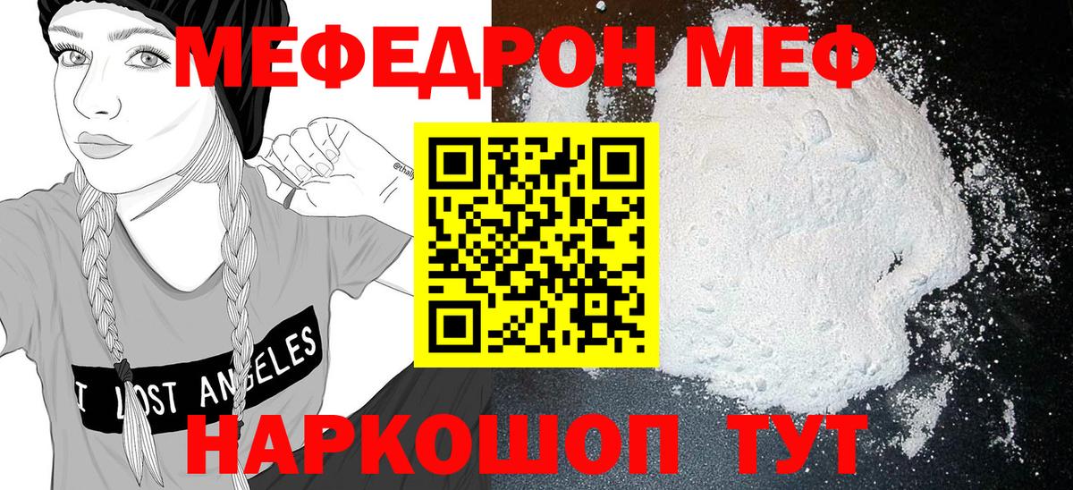 МЕФ мука Сорочинск