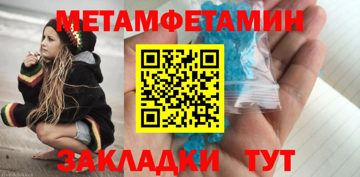 Метамфетамин мет  Сорочинск 
