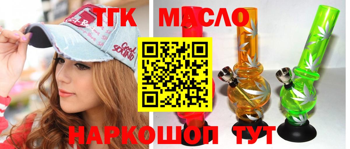 Сорочинск  ТГК вейп с тгк  Вход с VPN  Дистиллят ТГК вейп 